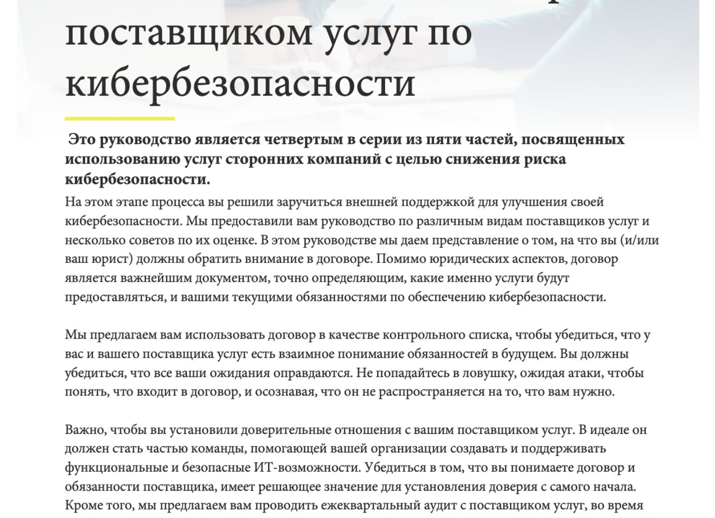 Что такое контракт отношений и почему о нём нужно знать