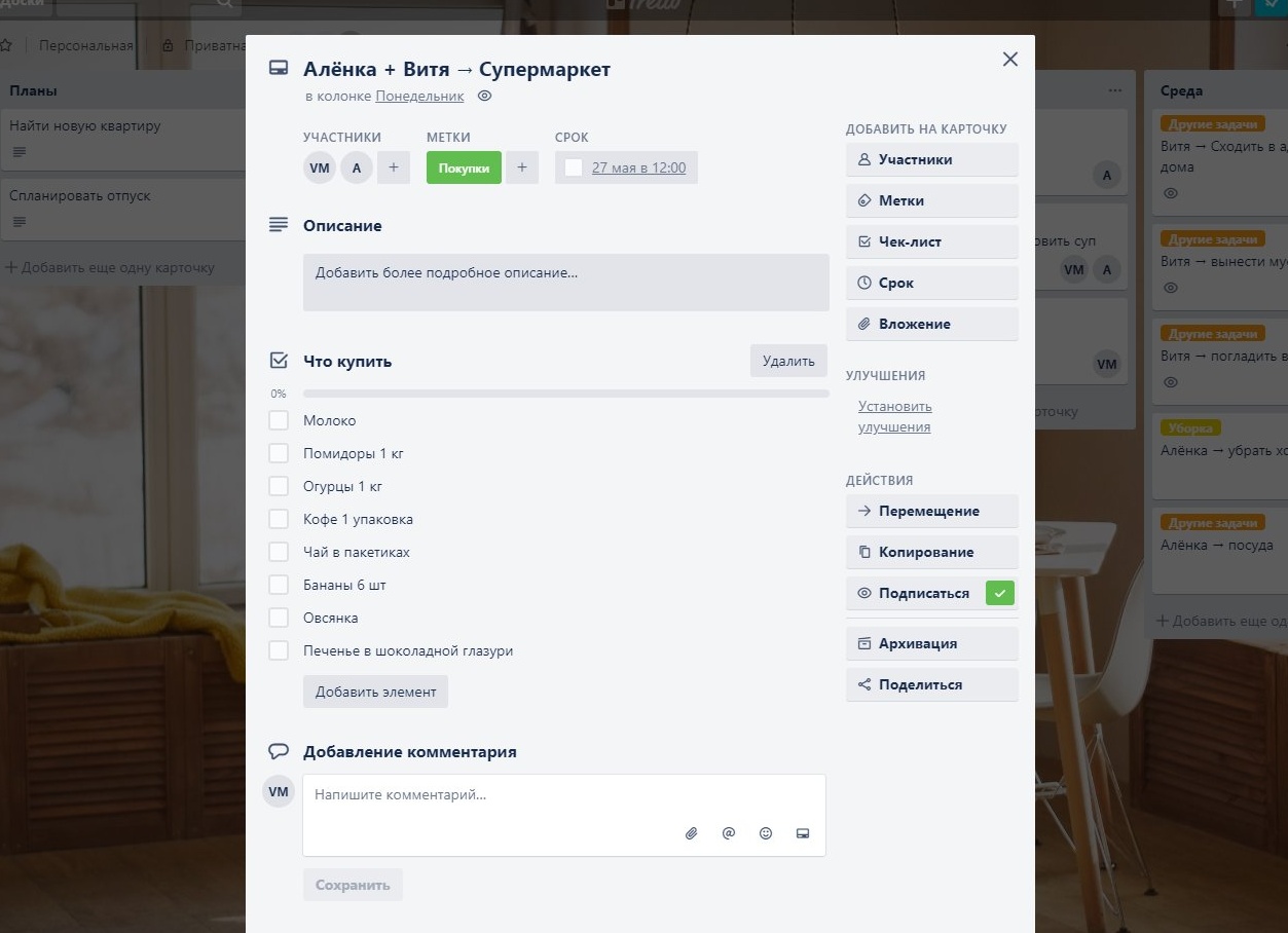 Как избавиться от рутины в отношениях с помощью Trello