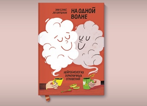 Как настроить свой мозг на гармоничные отношения