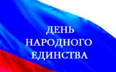 रूस में आधिकारिक छुट्टियाँ और सप्ताहांत