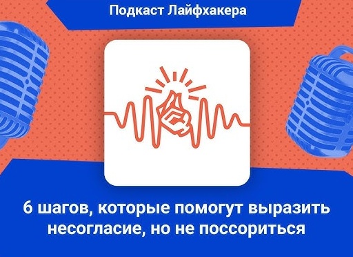 6 шагов, которые помогут выразить несогласие, но не поссориться