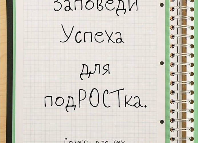 8 заповедей для тех, кто хочет научиться говорить «нет»